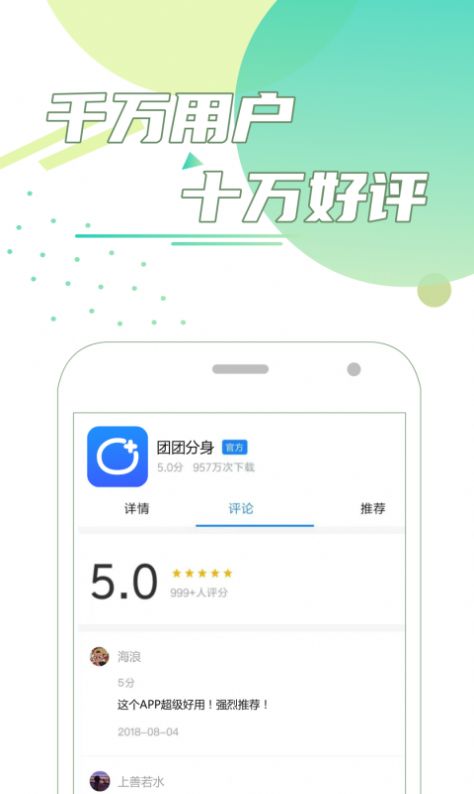团团分身软件app