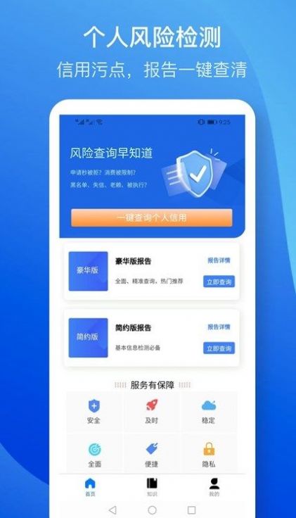 2022征信查询免费网上查询app官方手机版