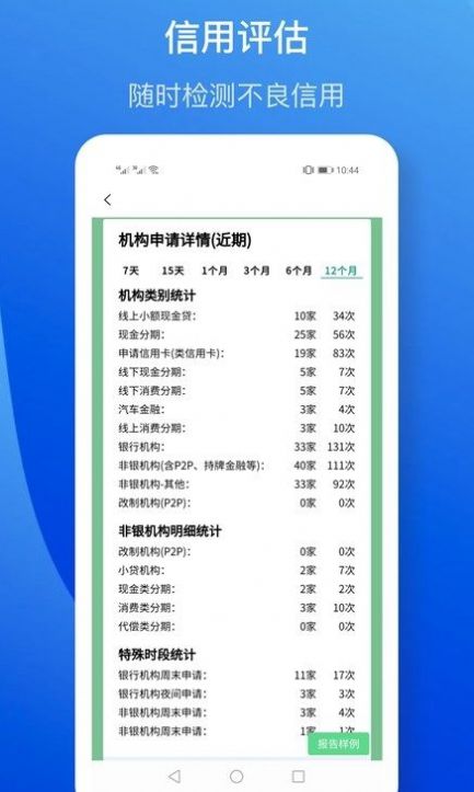 2022征信查询免费网上查询app官方手机版