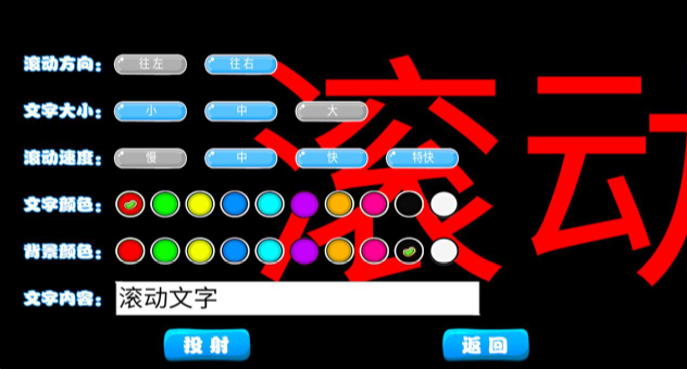 LED滚动字幕app官方版
