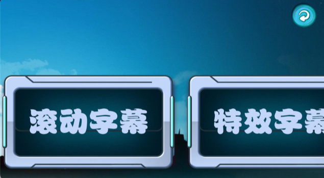 LED滚动字幕app官方版
