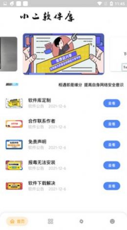 小二软件库8.0闪退修复版本免费