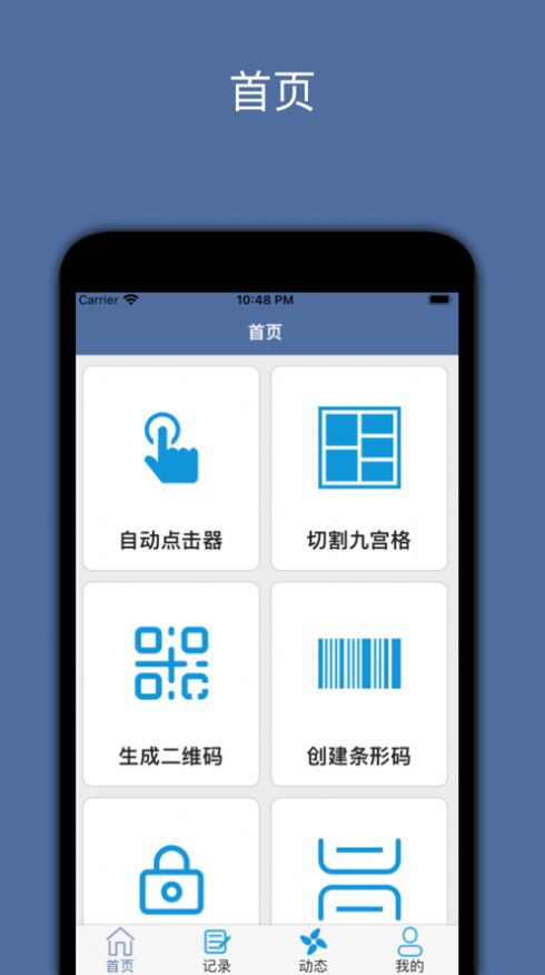 自动连点器万能版苹果版app