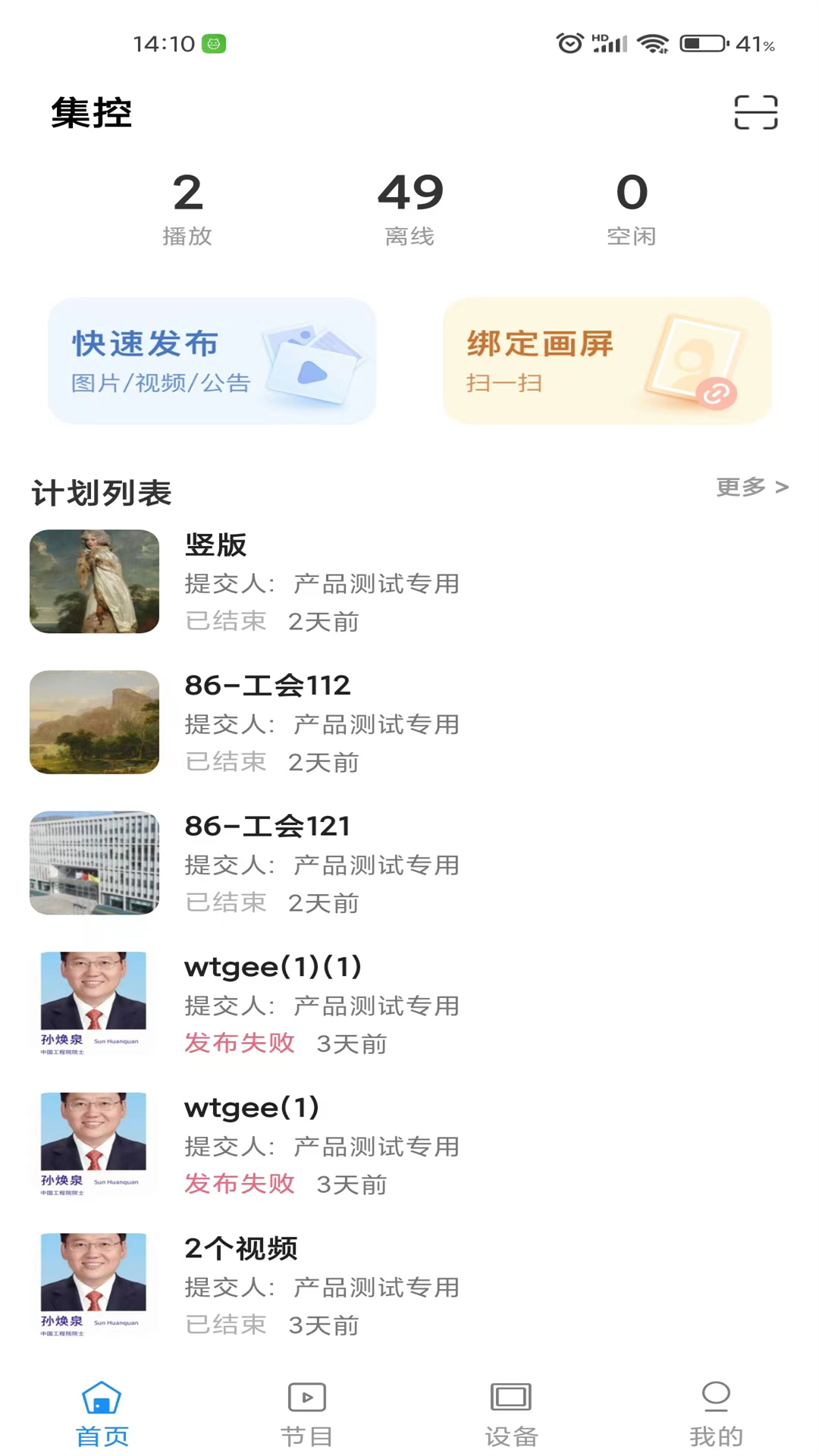 画屏集控app官方