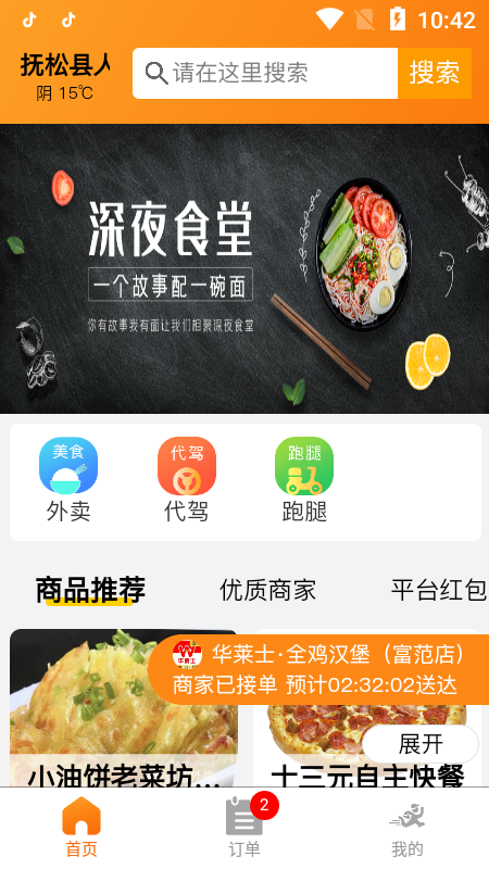 优速跑腿app官方