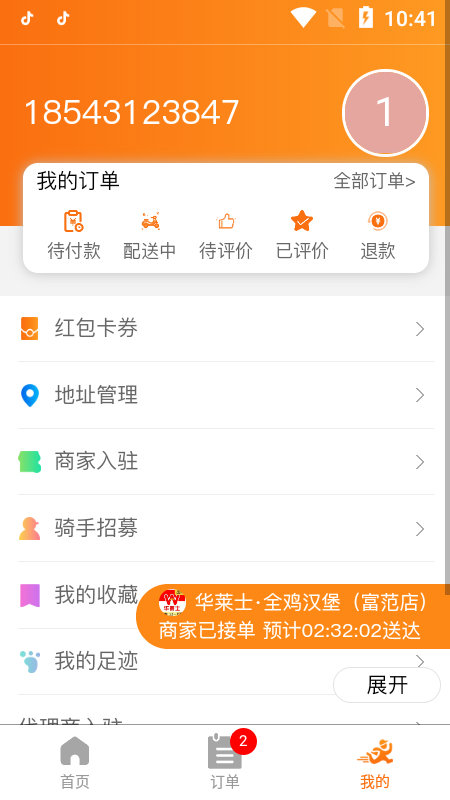 优速跑腿app官方