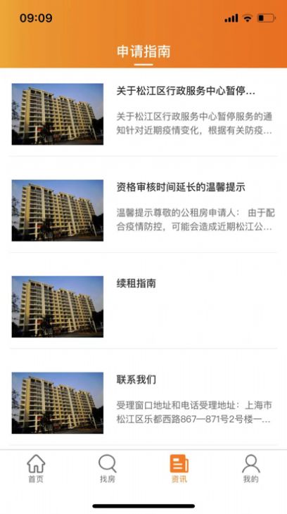松江公租房app官方 1.0.10