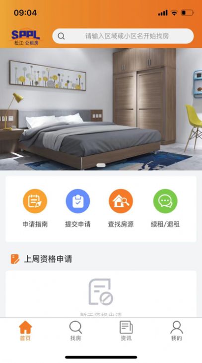 松江公租房app官方 1.0.10