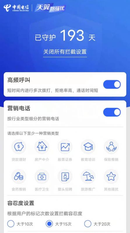 天翼防骚扰app官方版