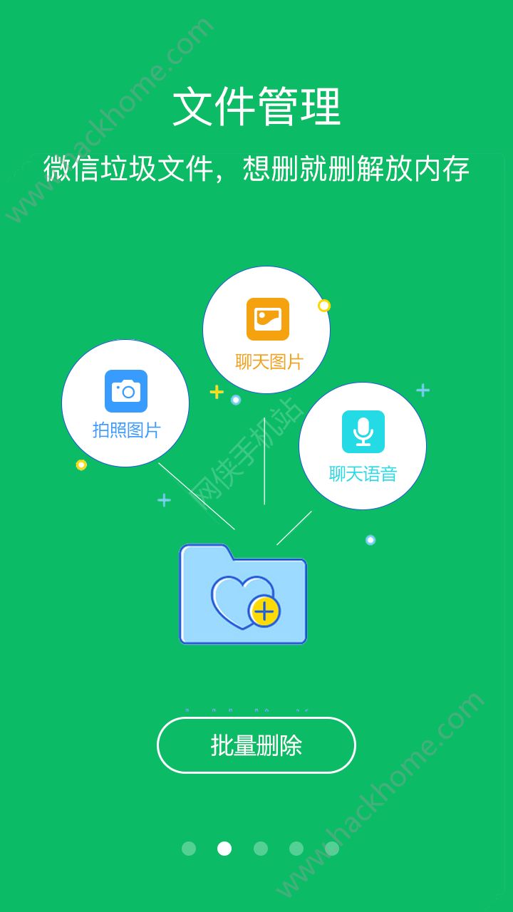 微信加速大师app官网手机版