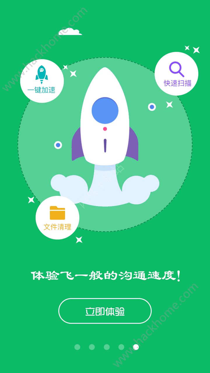 微信加速大师app官网手机版
