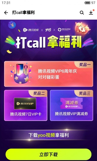 2022应用宝8周年口令官方领取app