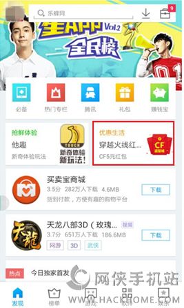 腾讯应用宝6.0安卓内测版