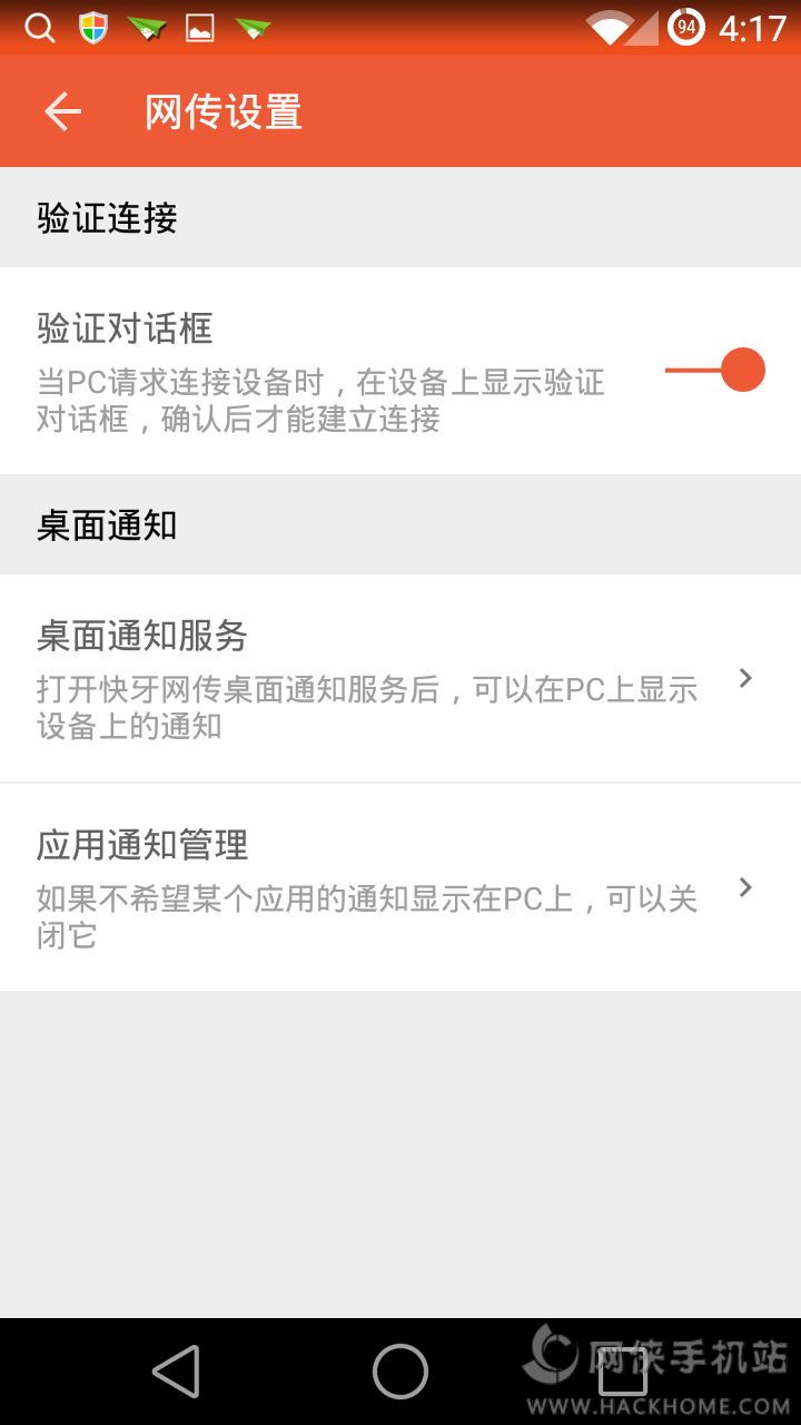 快牙网传app手机版