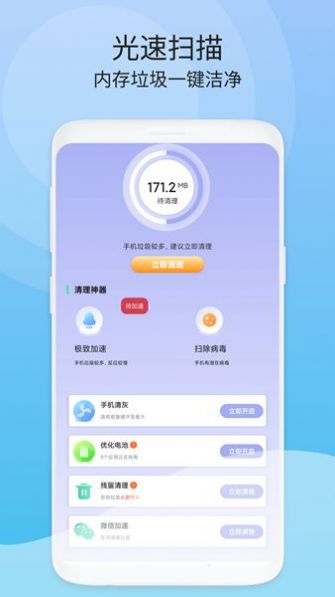 周期清理软件app