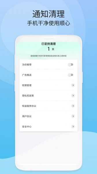 周期清理软件app