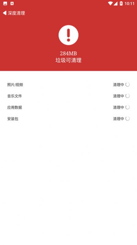 天江朝下垃圾清理软件app