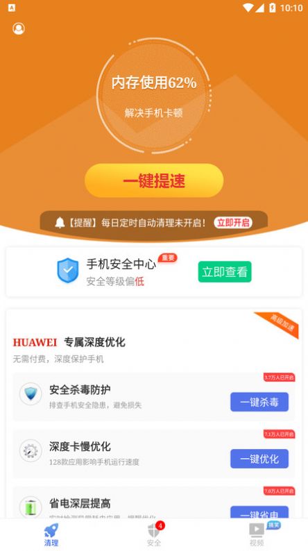 天江朝下垃圾清理软件app
