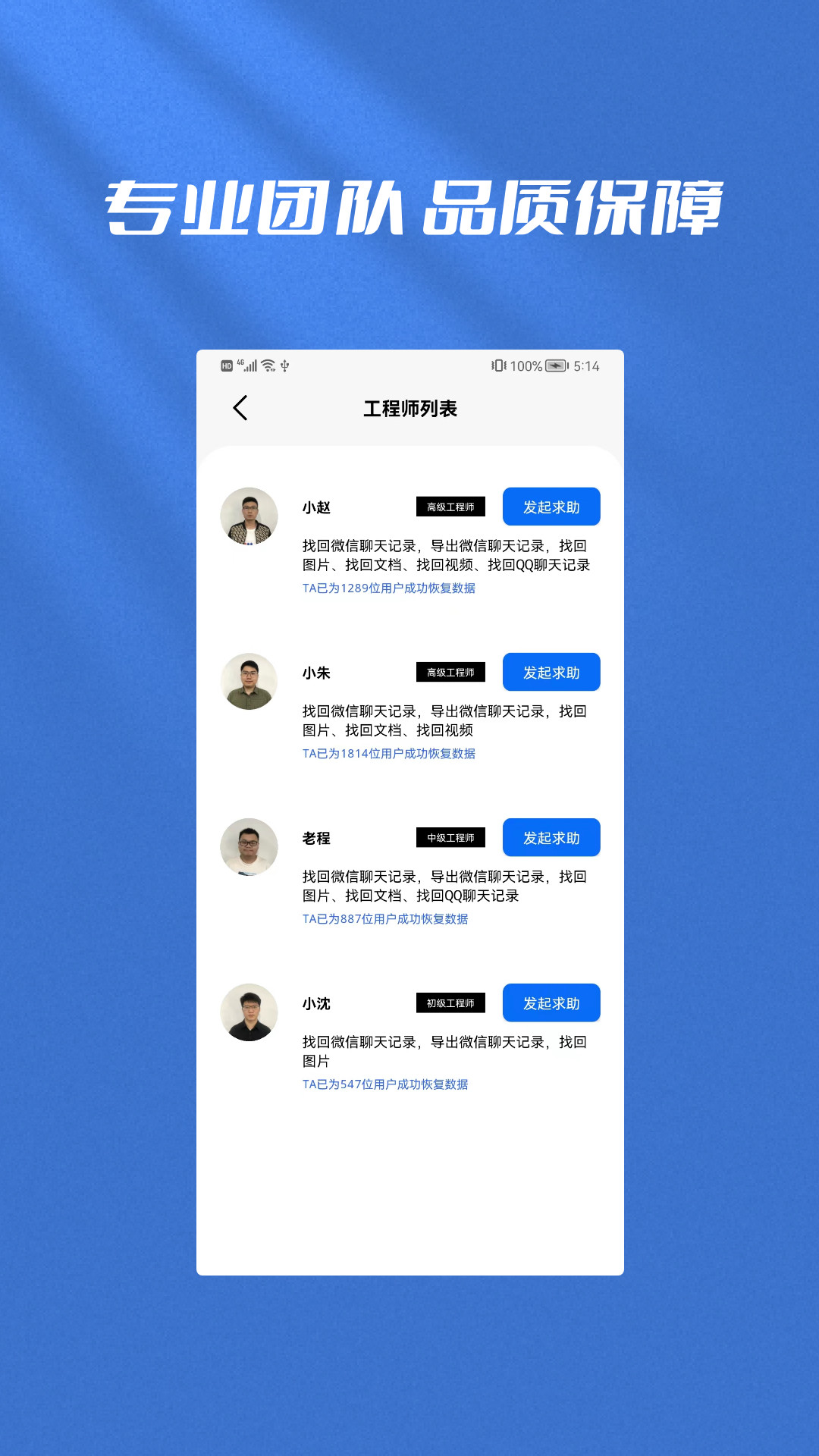 手机恢复全能管家官方app