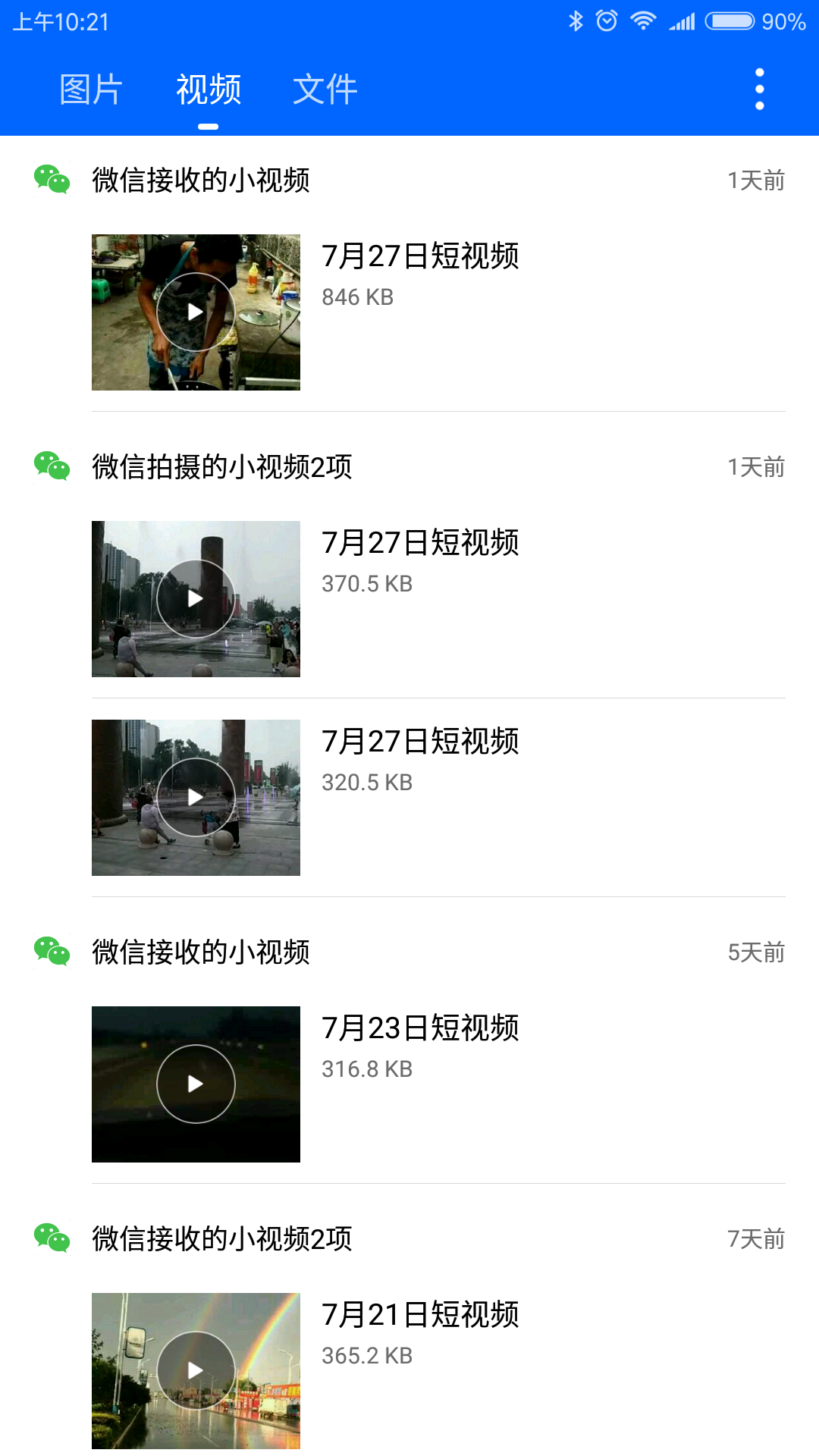 微痕迹app手机版