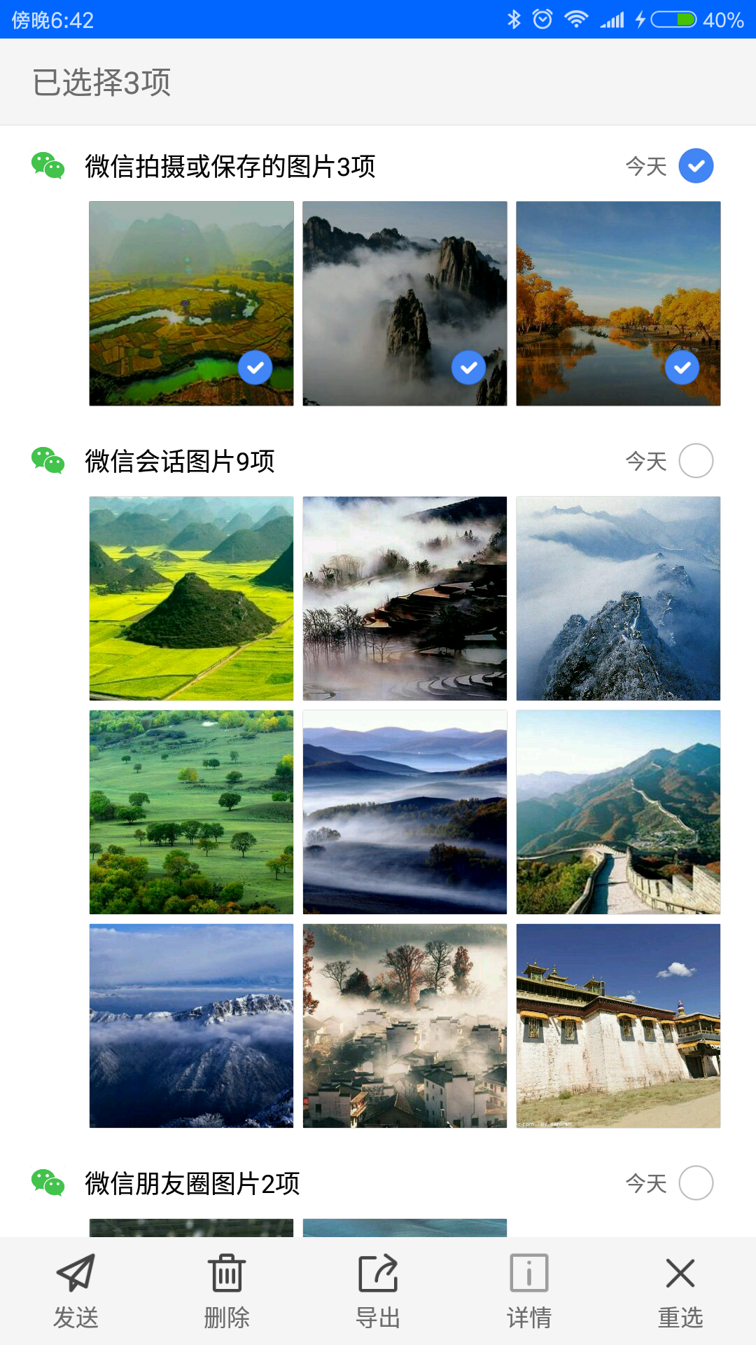 微痕迹app手机版
