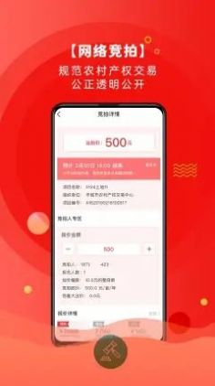农交网app2.3版本