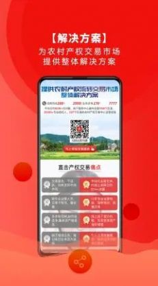 农交网app2.3版本