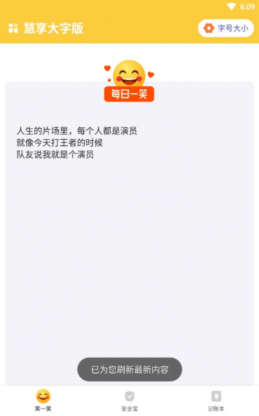 慧享大字版app手机版