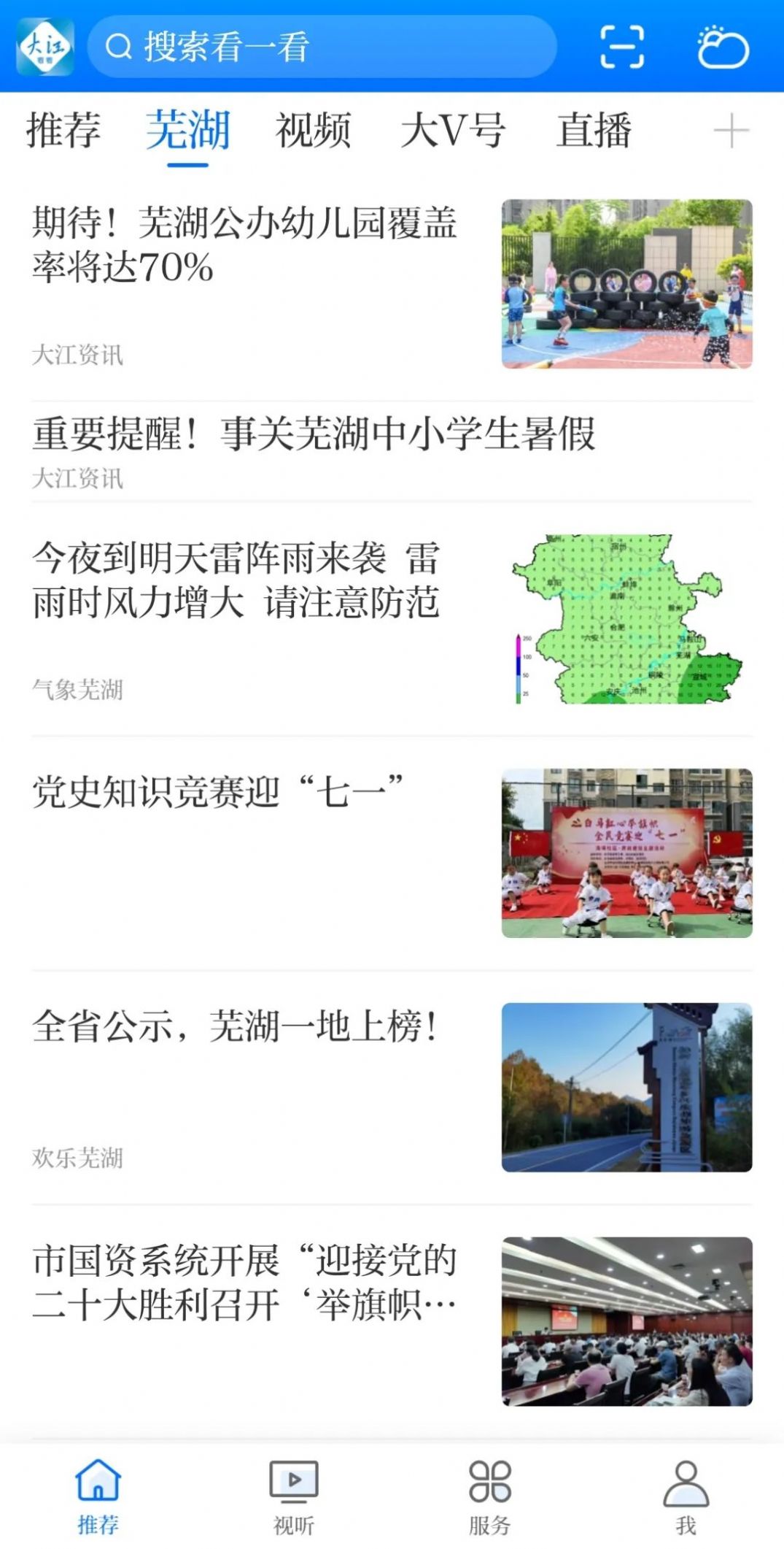 大江看看app官方