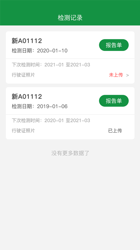 丝路车检app客户端安卓