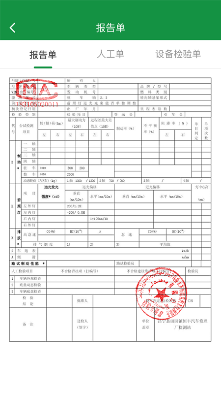 丝路车检app客户端安卓