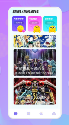 动漫精灵app软件 1.2