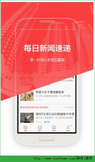 新浪新闻ios手机版app