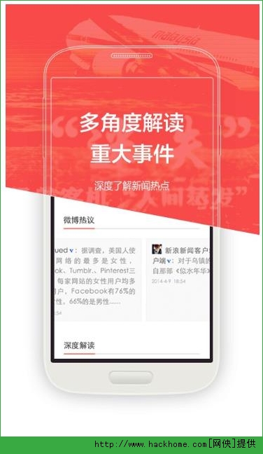 新浪新闻ios手机版app