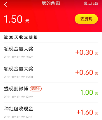新浪新闻种红包app软件