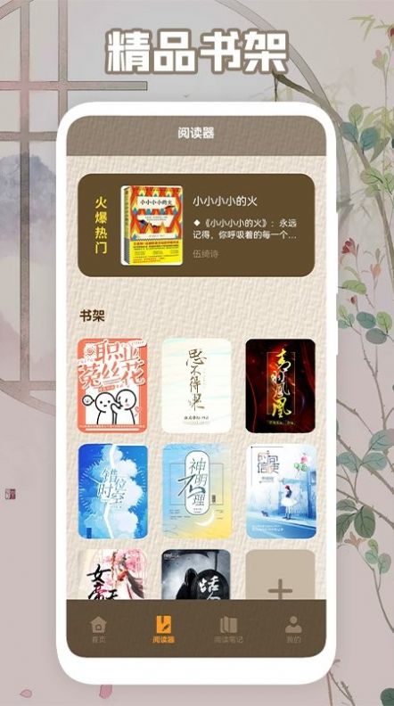 读书心得器app安卓版