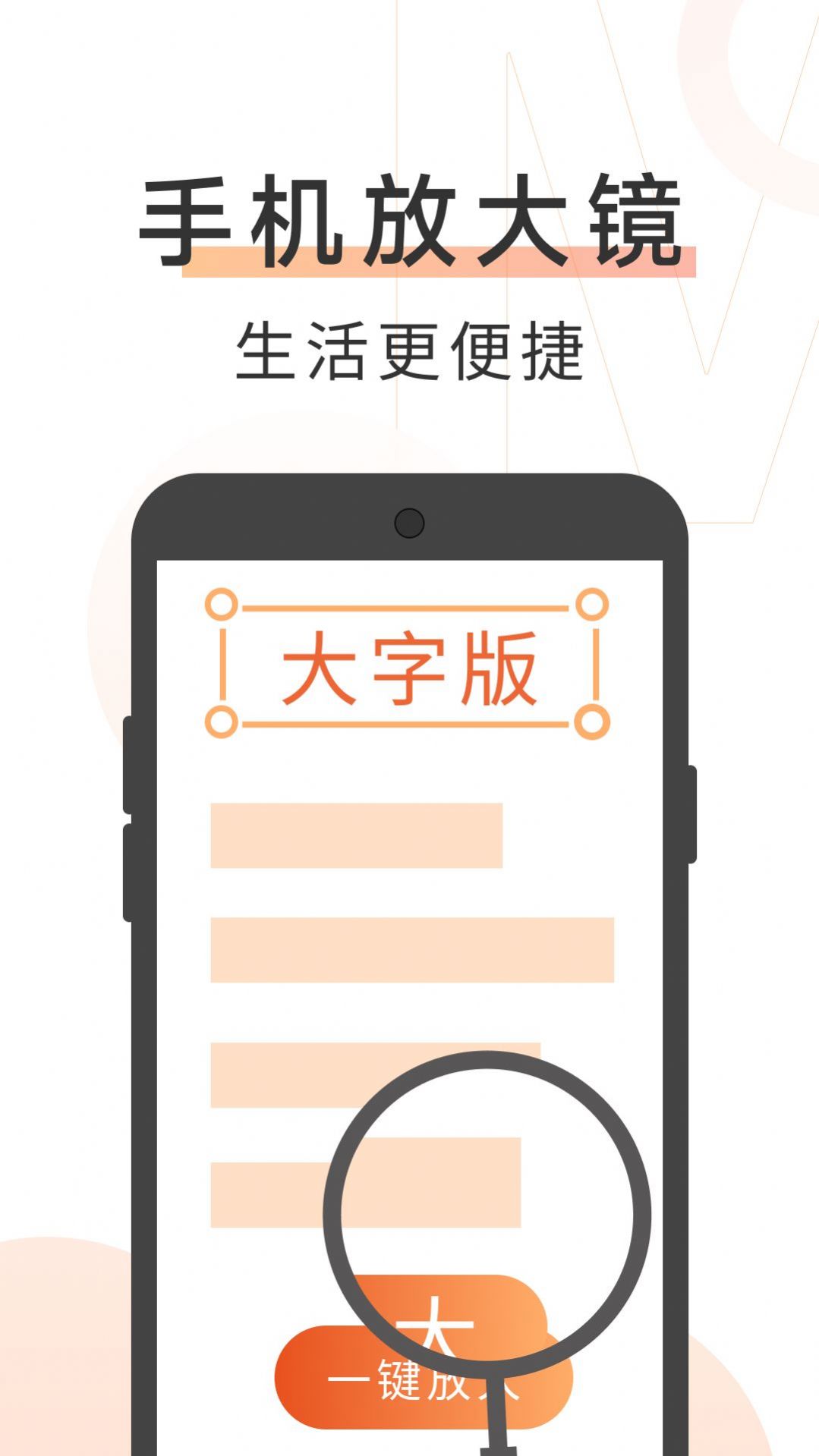 美美大字版app官方