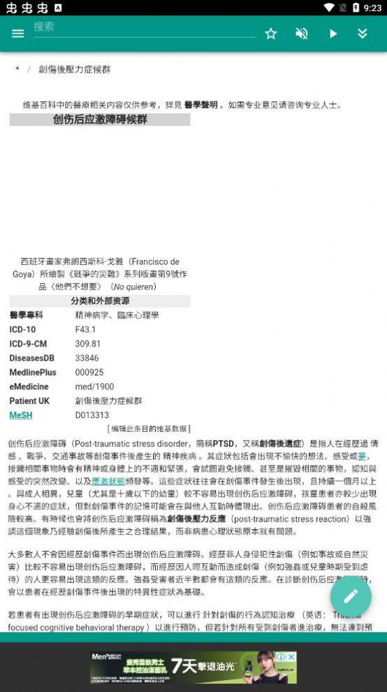 军事科学app安卓版（Military science）