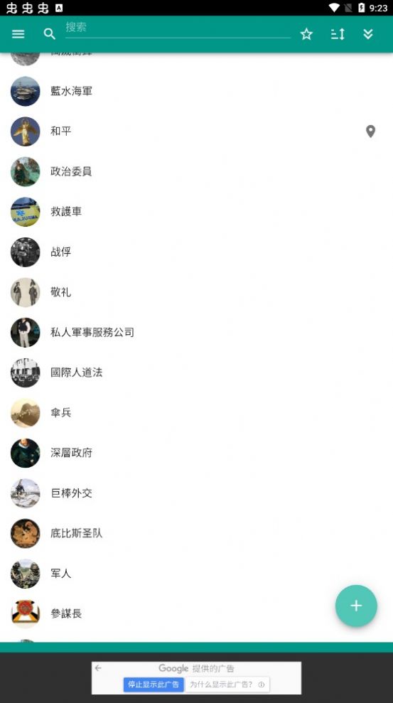 军事科学app安卓版（Military science）