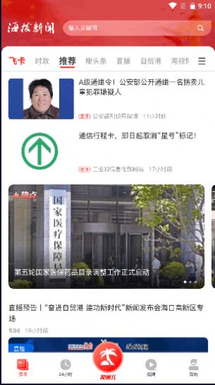 海拔新闻观察网app最新版