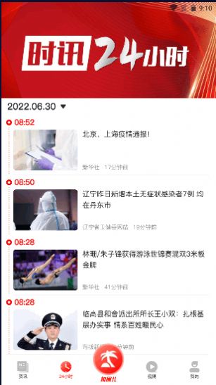 海拔新闻观察网app最新版