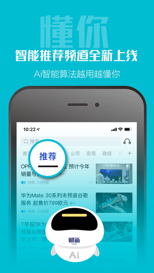 财新app官方版