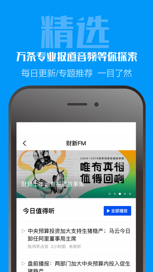 财新app官方版
