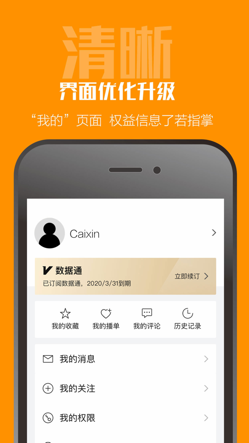 财新app官方版