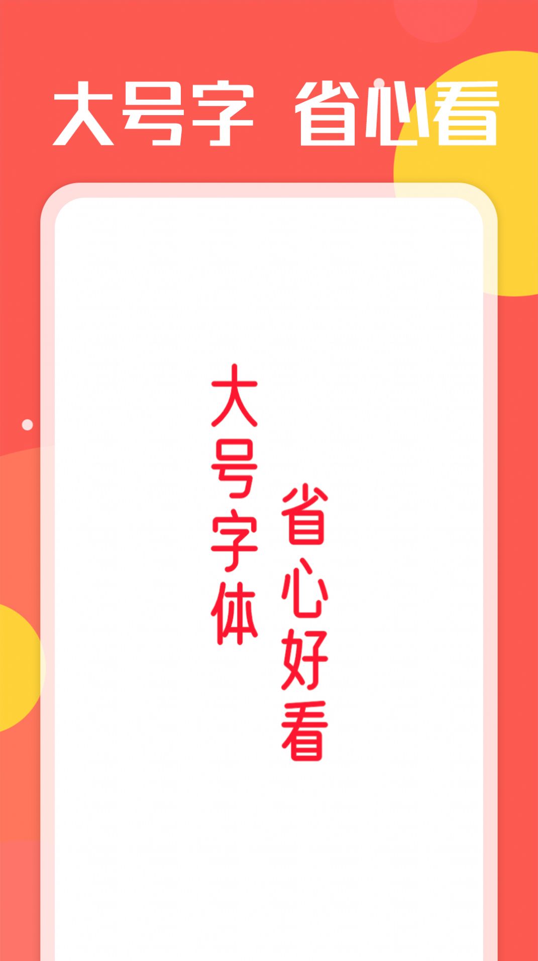 旋转大字阅读app官方版