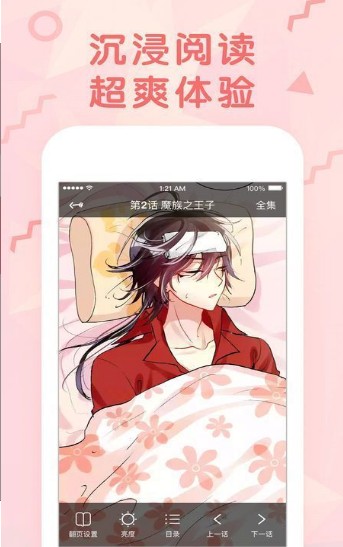 好漫屋app免费软件阅读手机版（好漫8）