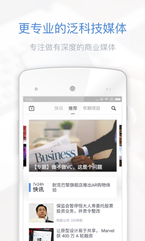 36氪iOS小组件app官方版