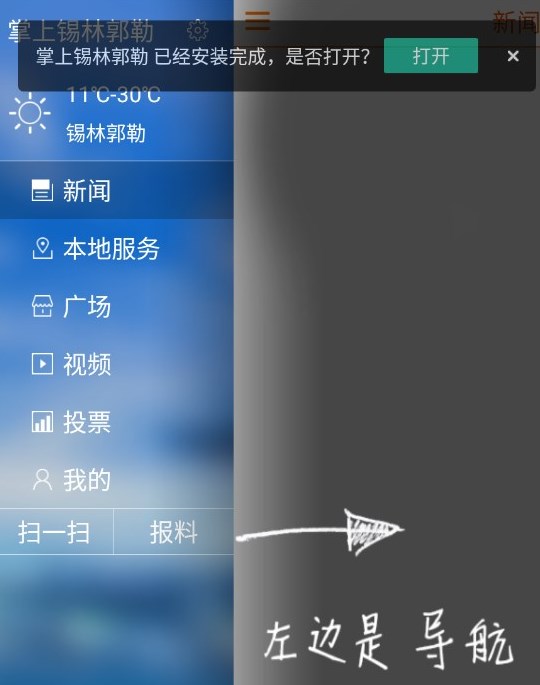 掌上锡林郭勒app官方