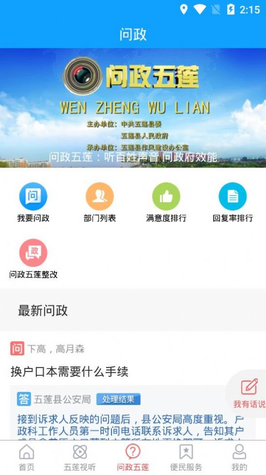 锦绣五莲APP官方