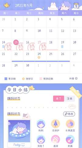 棉棉月历